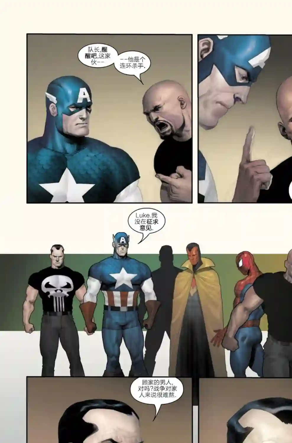 惩罚者战争日志第02卷