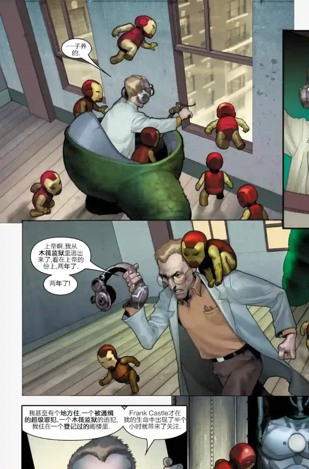 惩罚者战争日志第02卷