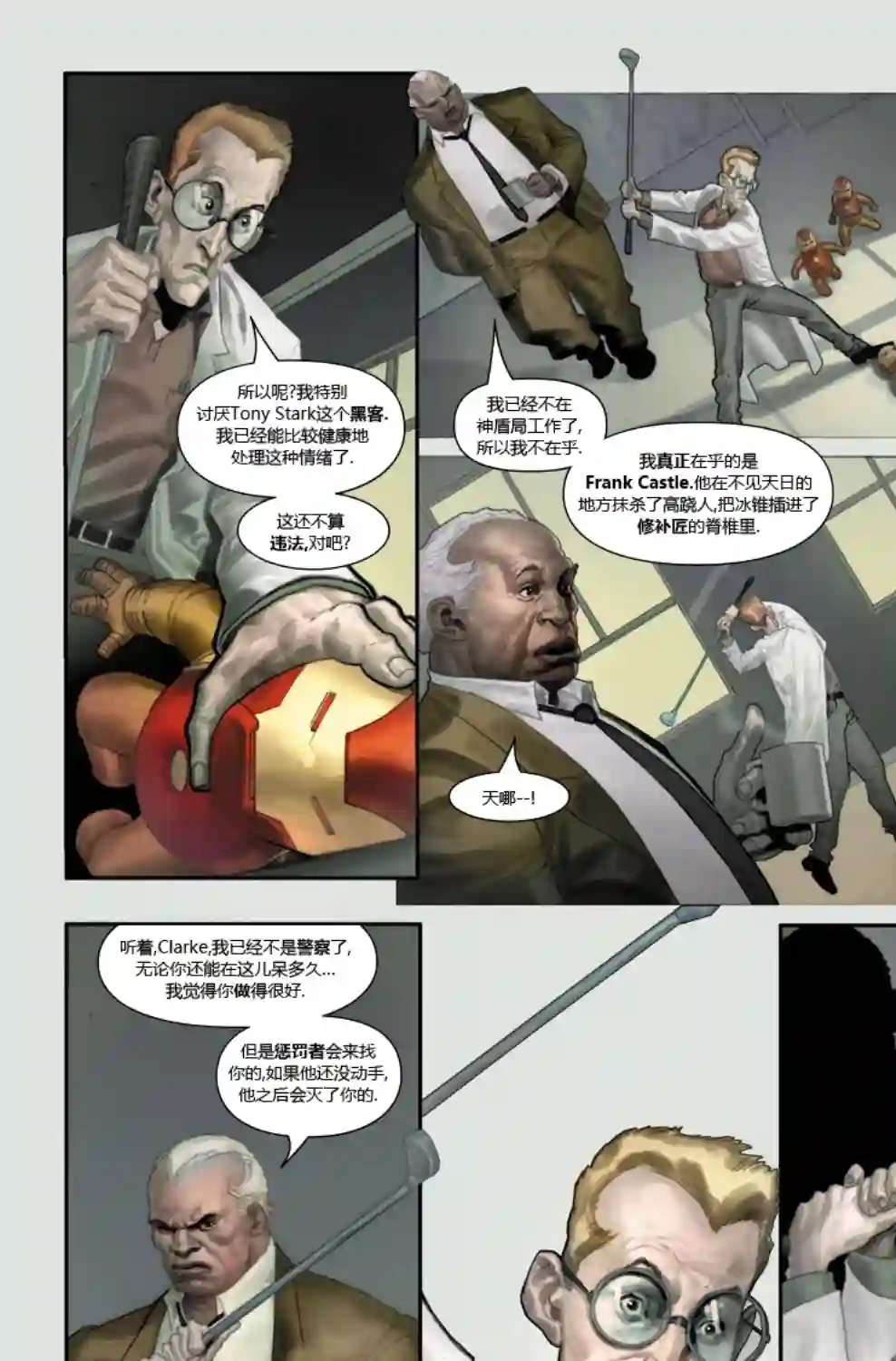 惩罚者战争日志第03卷