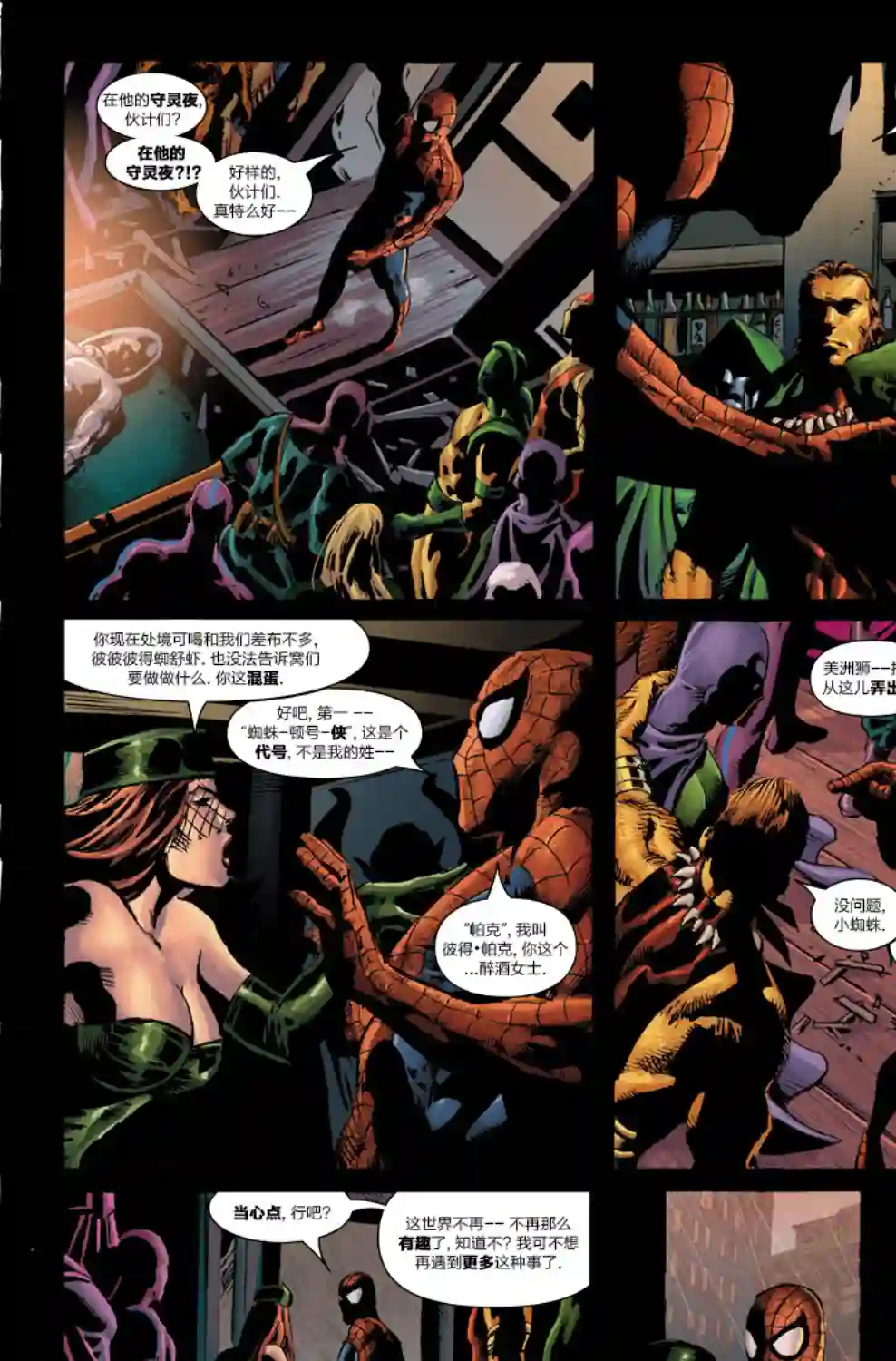 惩罚者战争日志第04卷