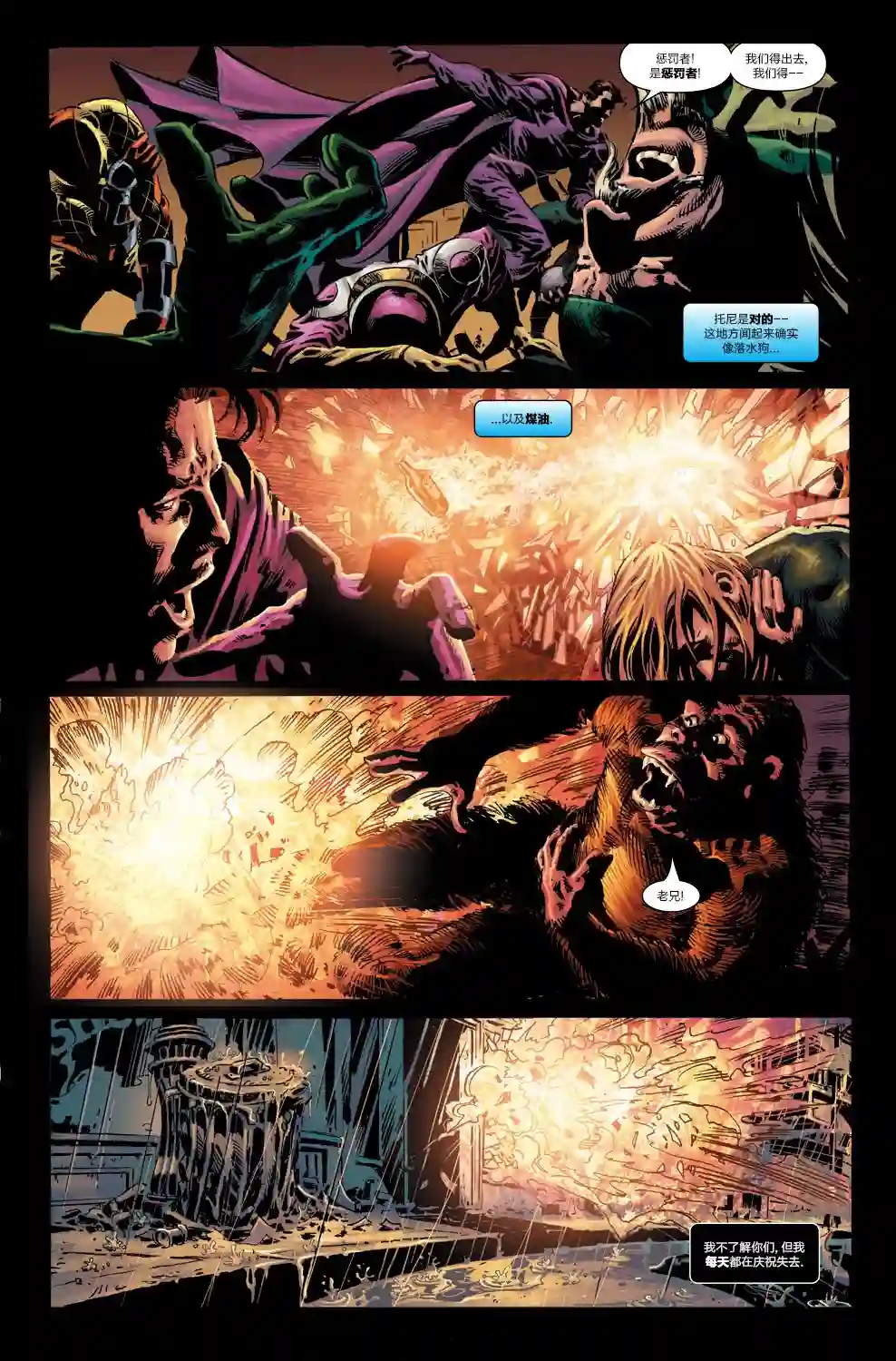 惩罚者战争日志第04卷