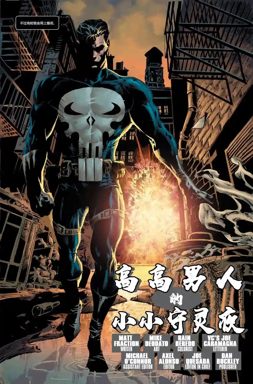 惩罚者战争日志第04卷