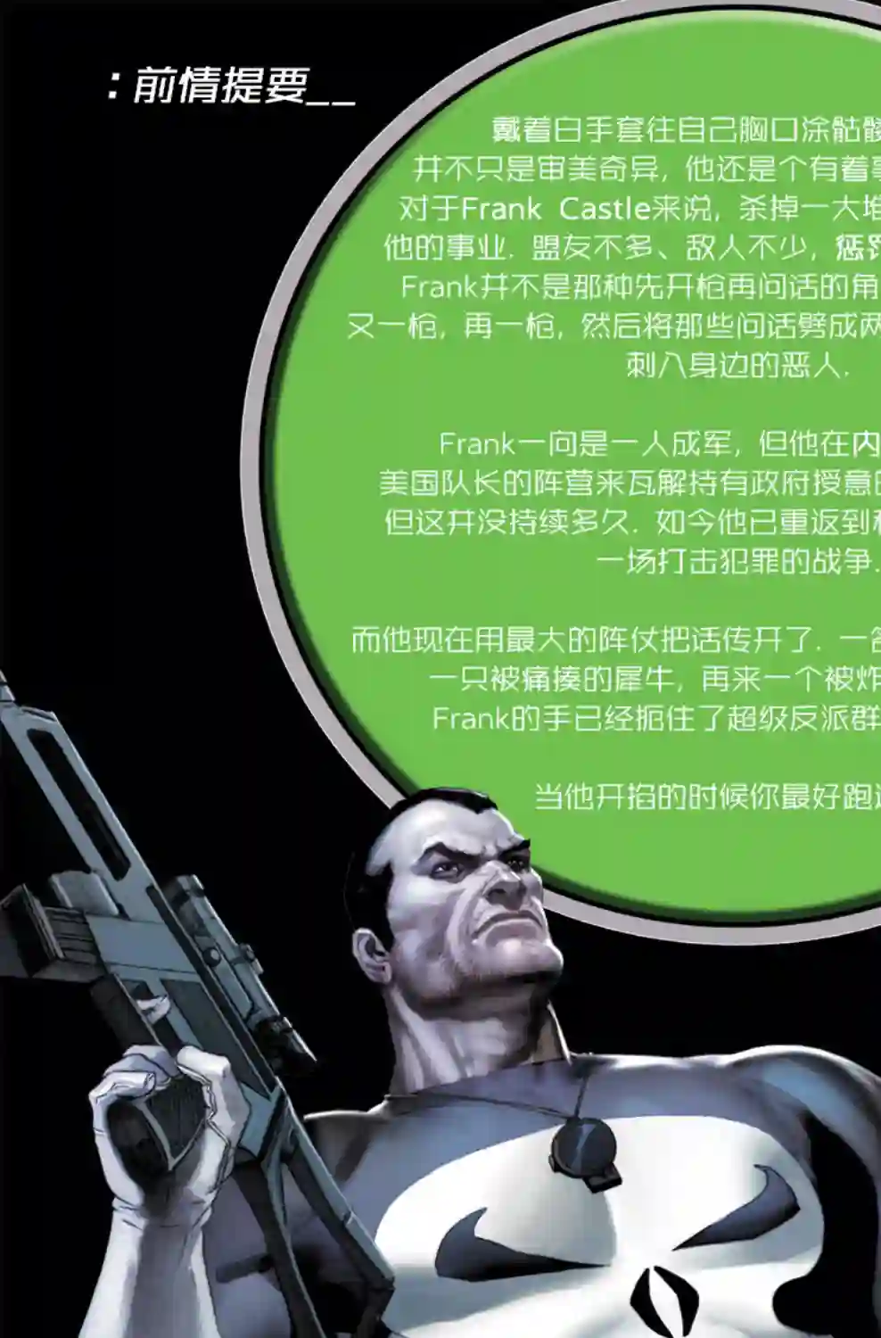惩罚者战争日志第05卷