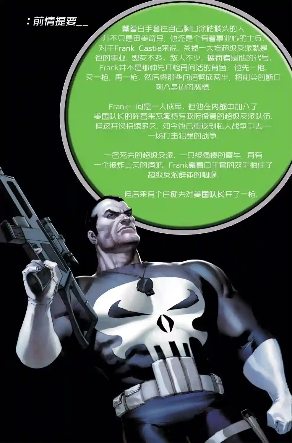 惩罚者战争日志第06卷