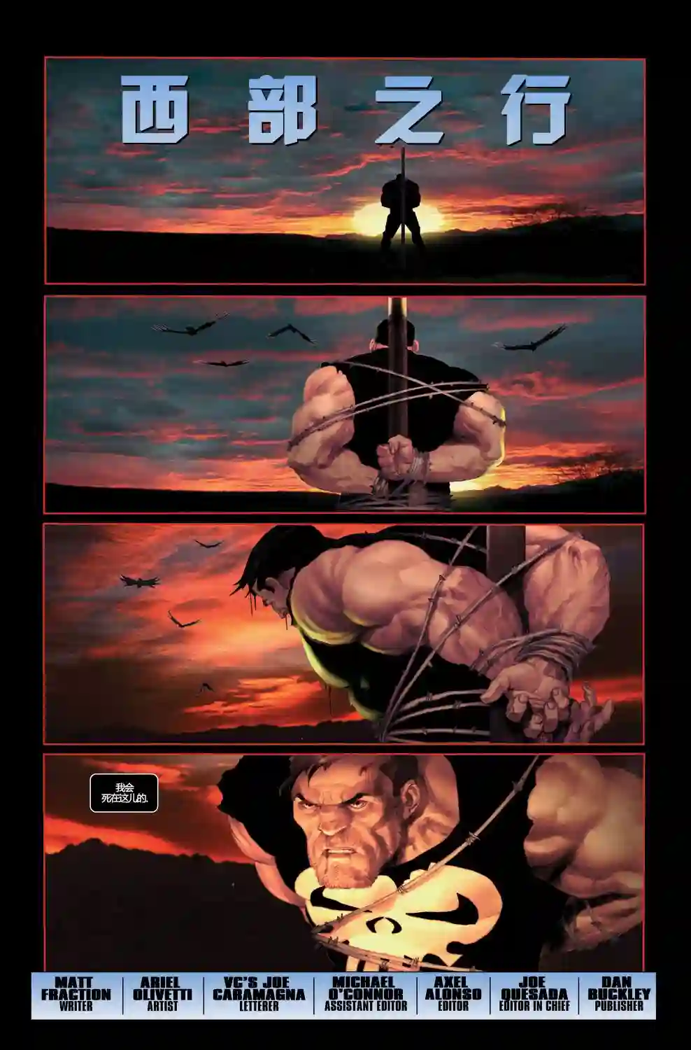 惩罚者战争日志第06卷