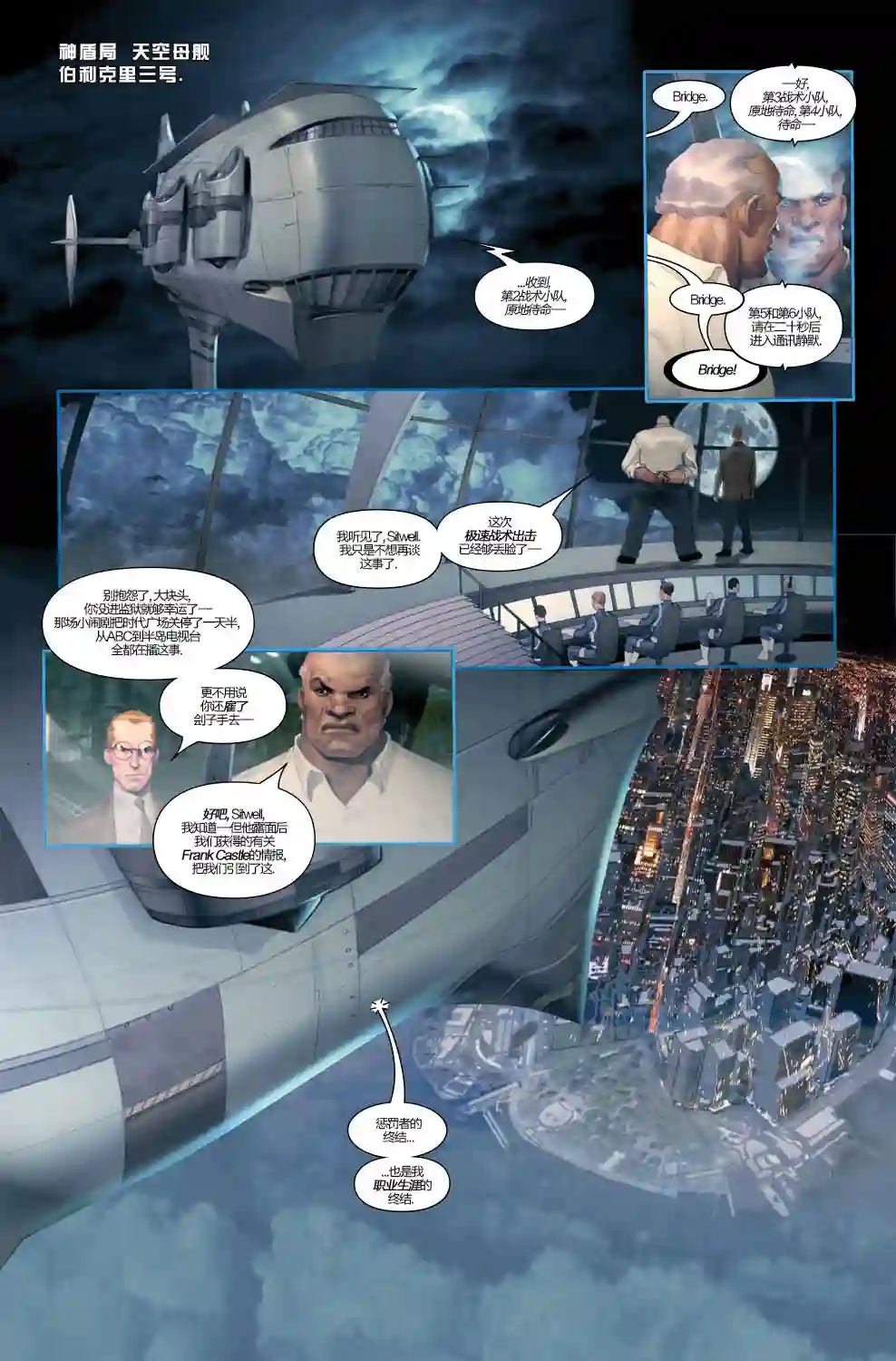 惩罚者战争日志第06卷