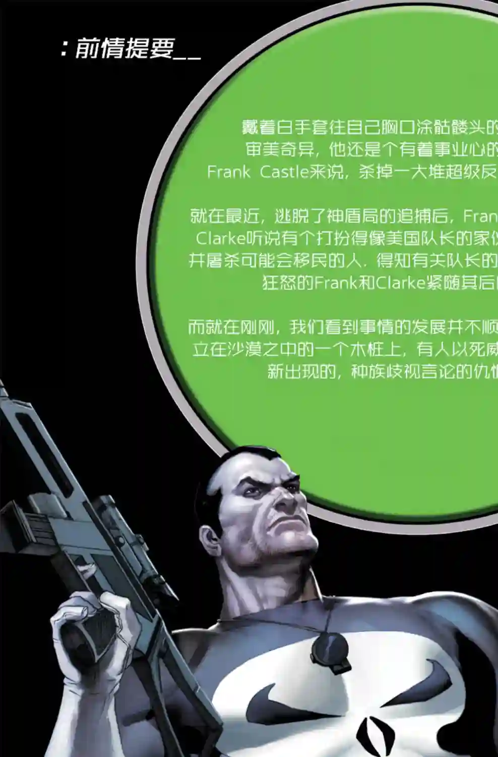 惩罚者战争日志第07卷