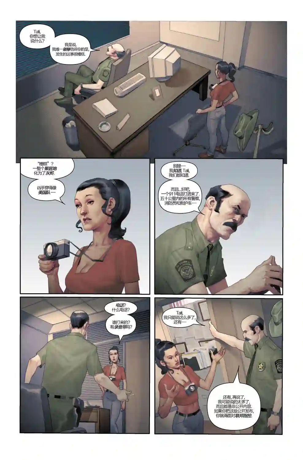 惩罚者战争日志第07卷