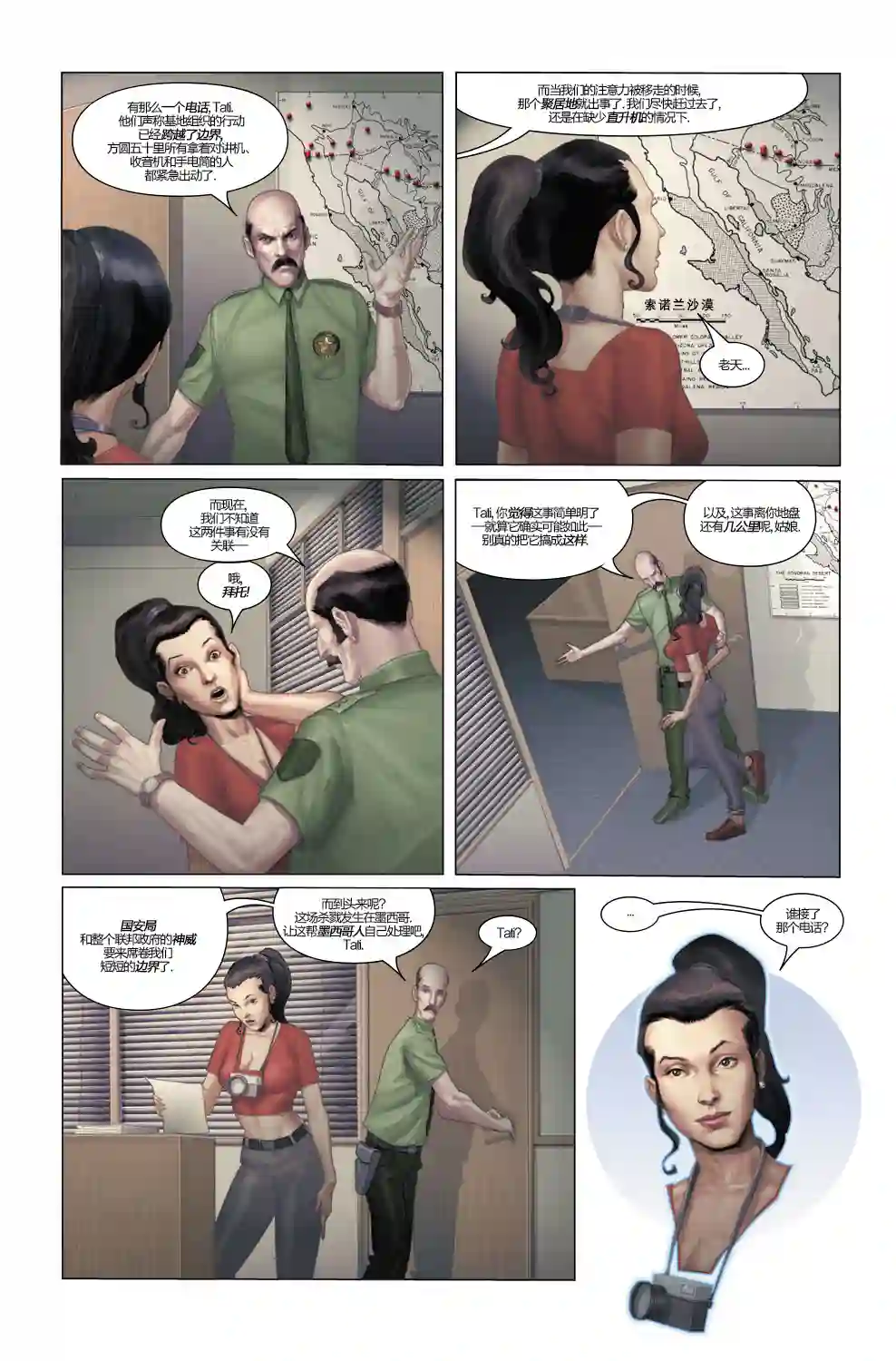 惩罚者战争日志第07卷