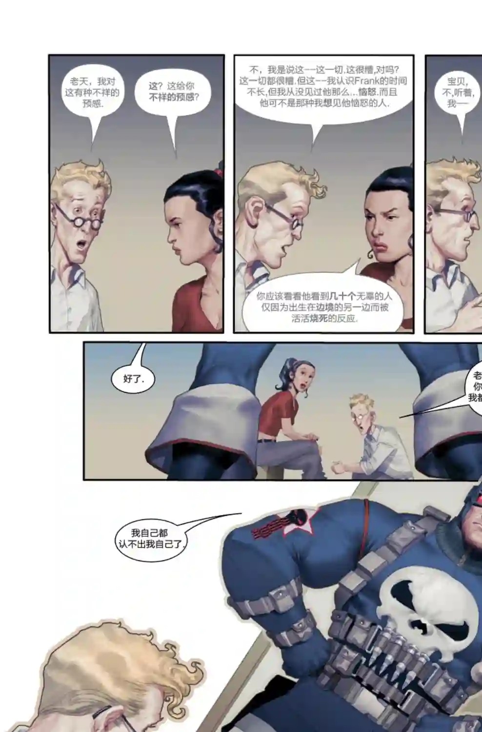惩罚者战争日志第08卷
