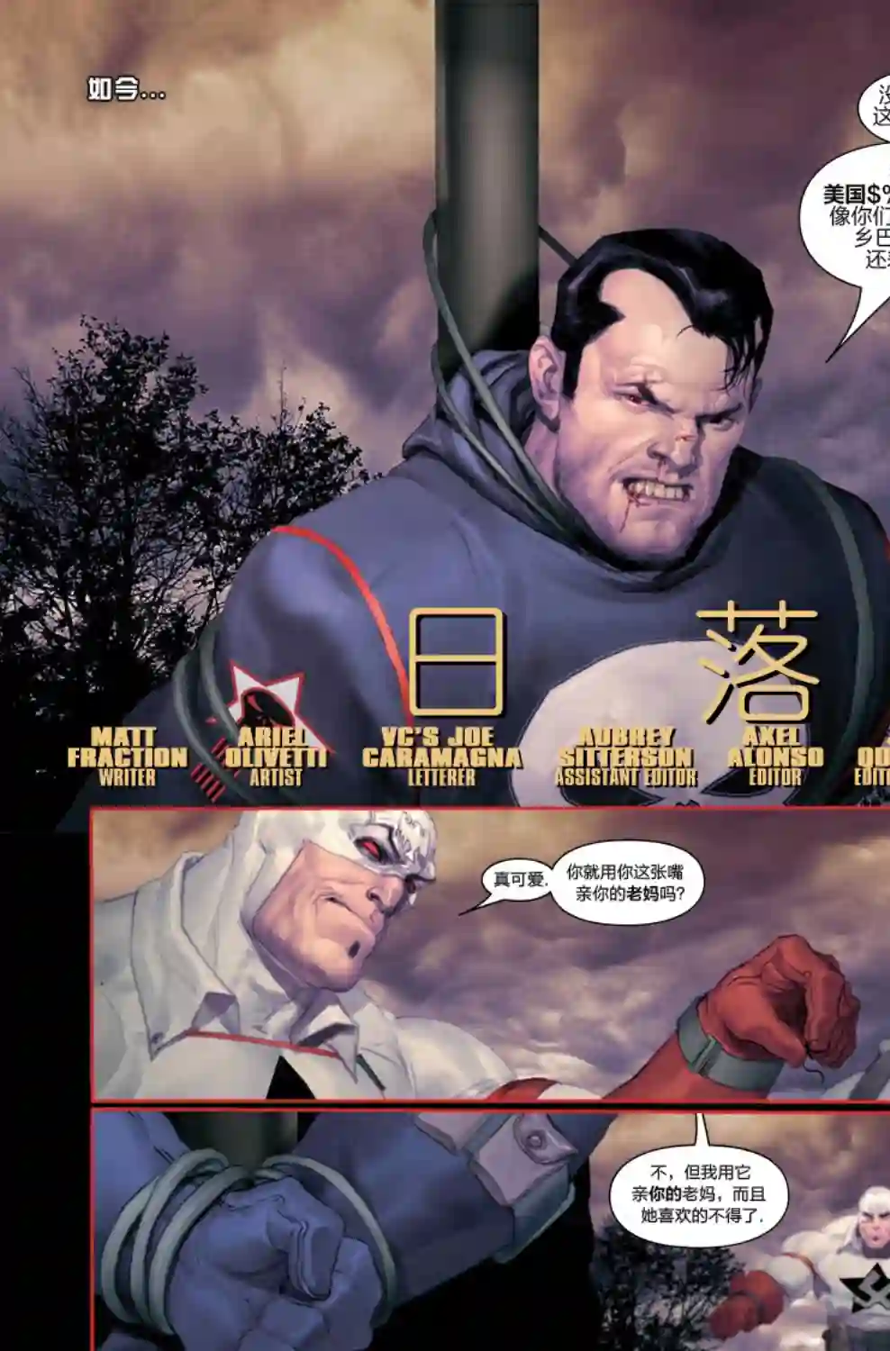 惩罚者战争日志第08卷