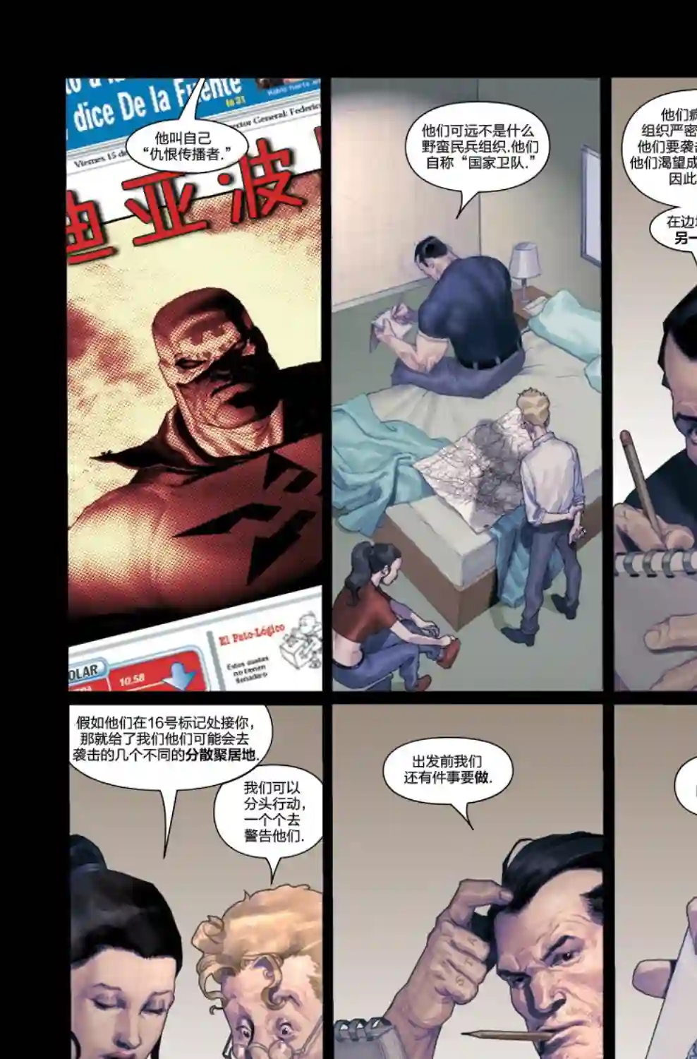 惩罚者战争日志第08卷