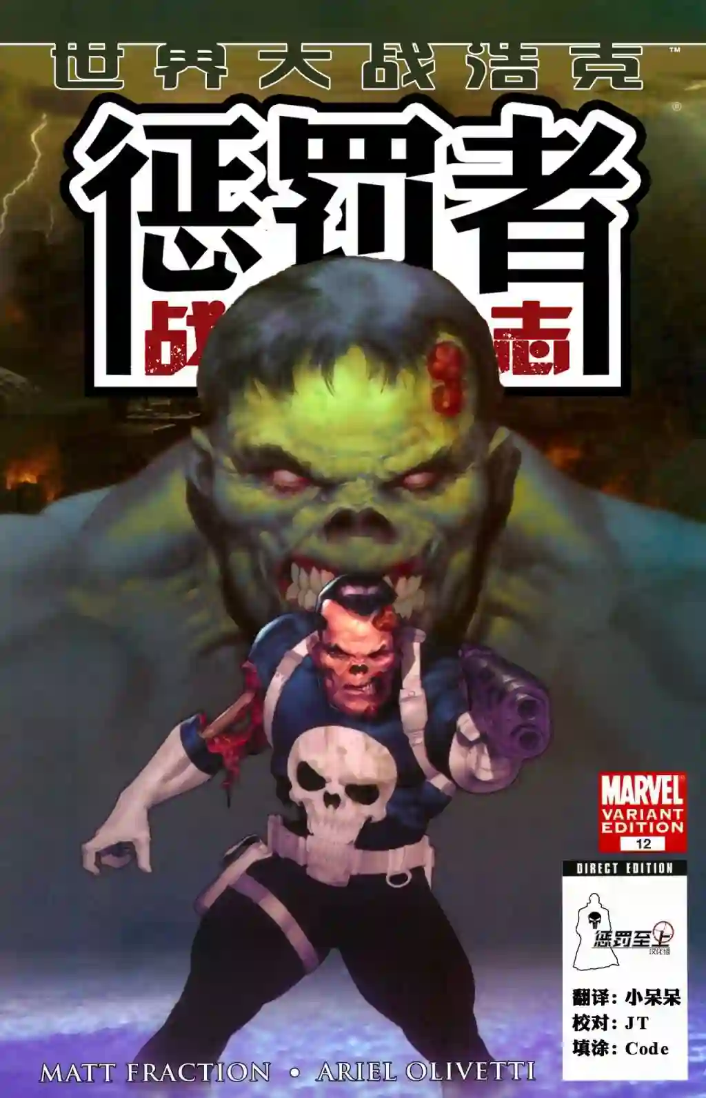 惩罚者战争日志第12卷