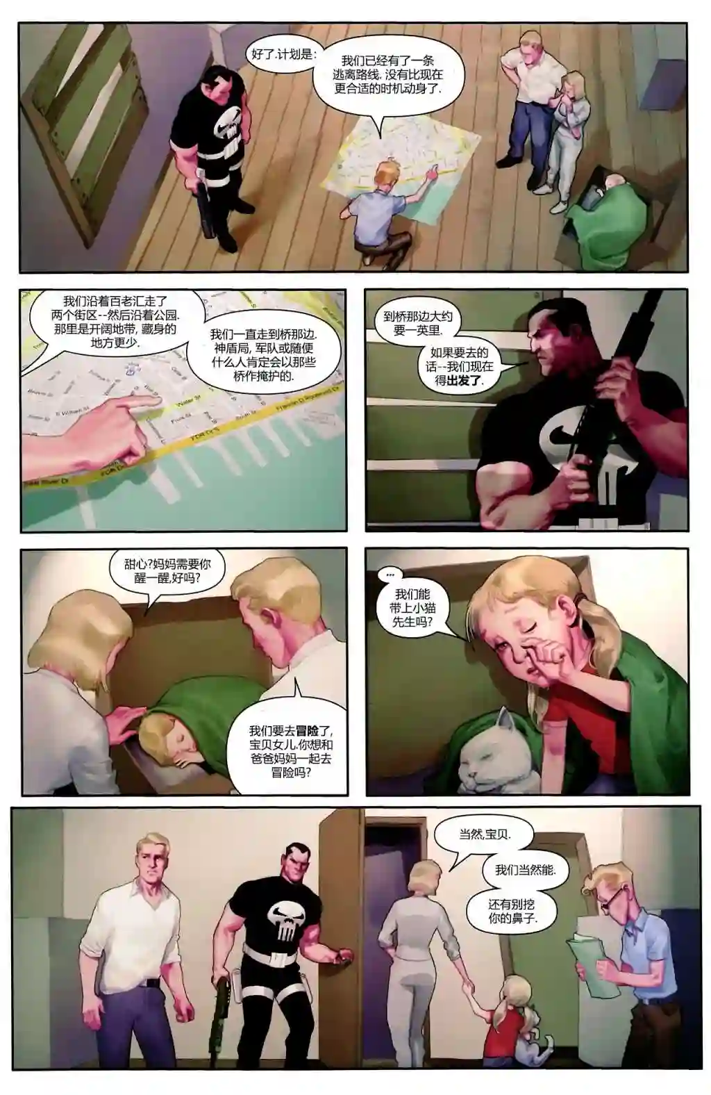 惩罚者战争日志第12卷