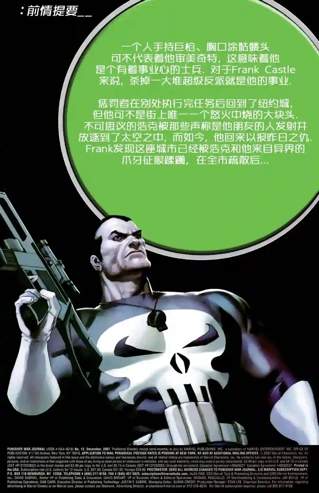 惩罚者战争日志第12卷