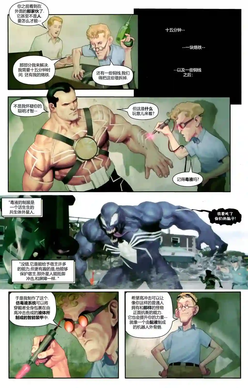 惩罚者战争日志第12卷