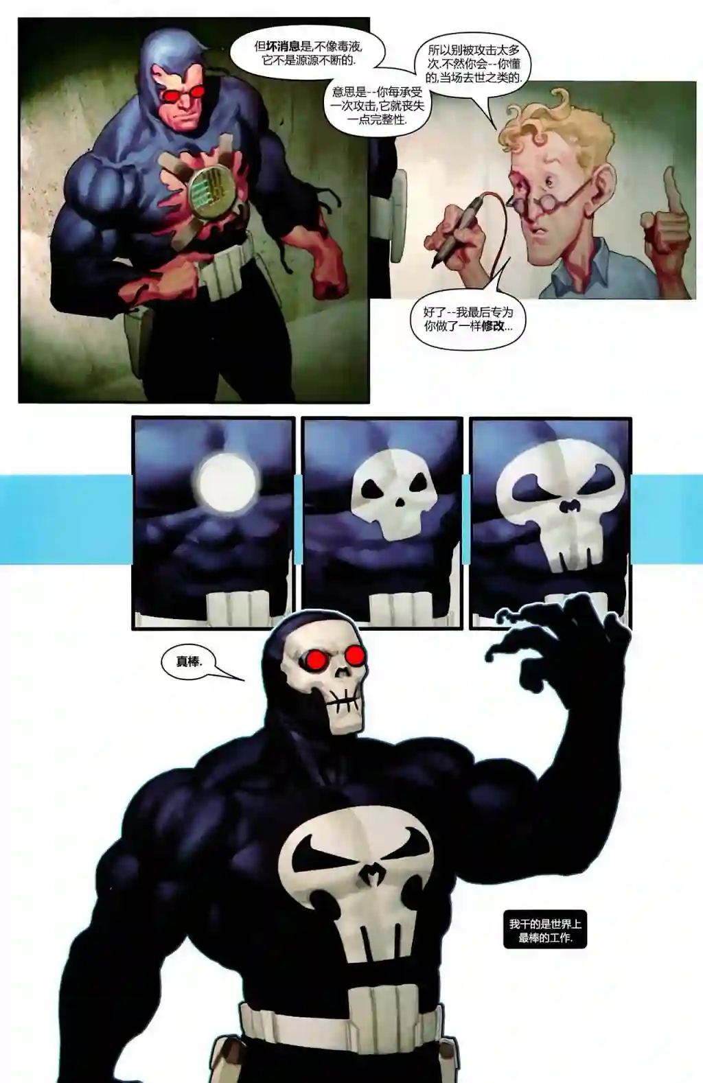 惩罚者战争日志第12卷