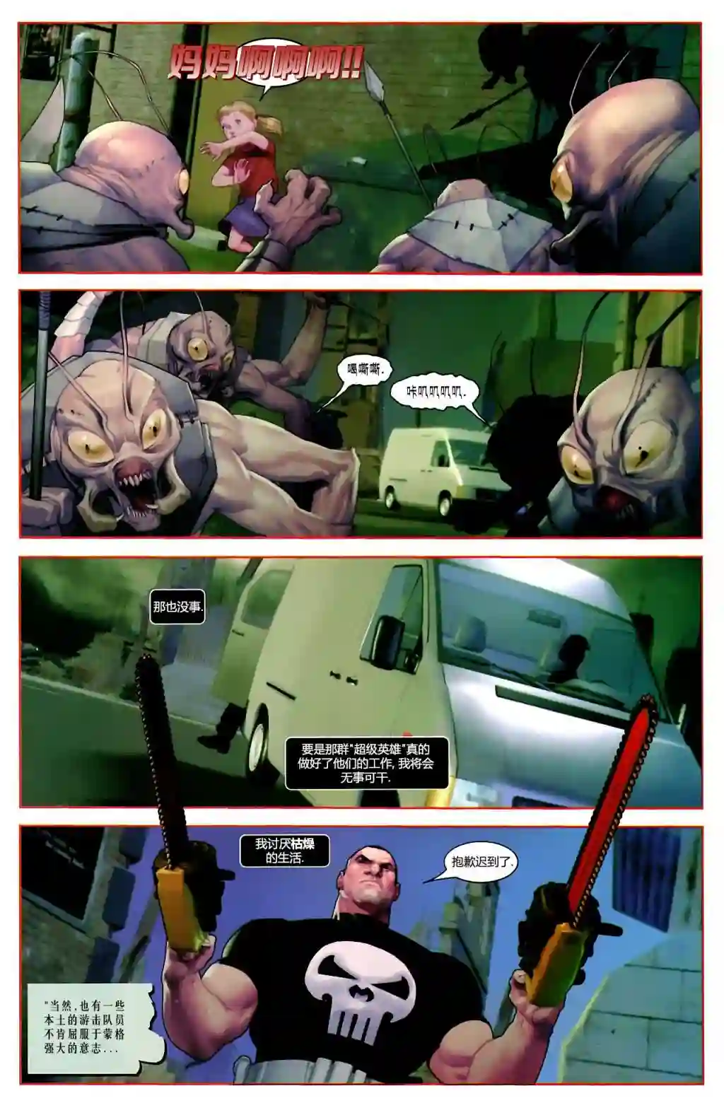 惩罚者战争日志第12卷