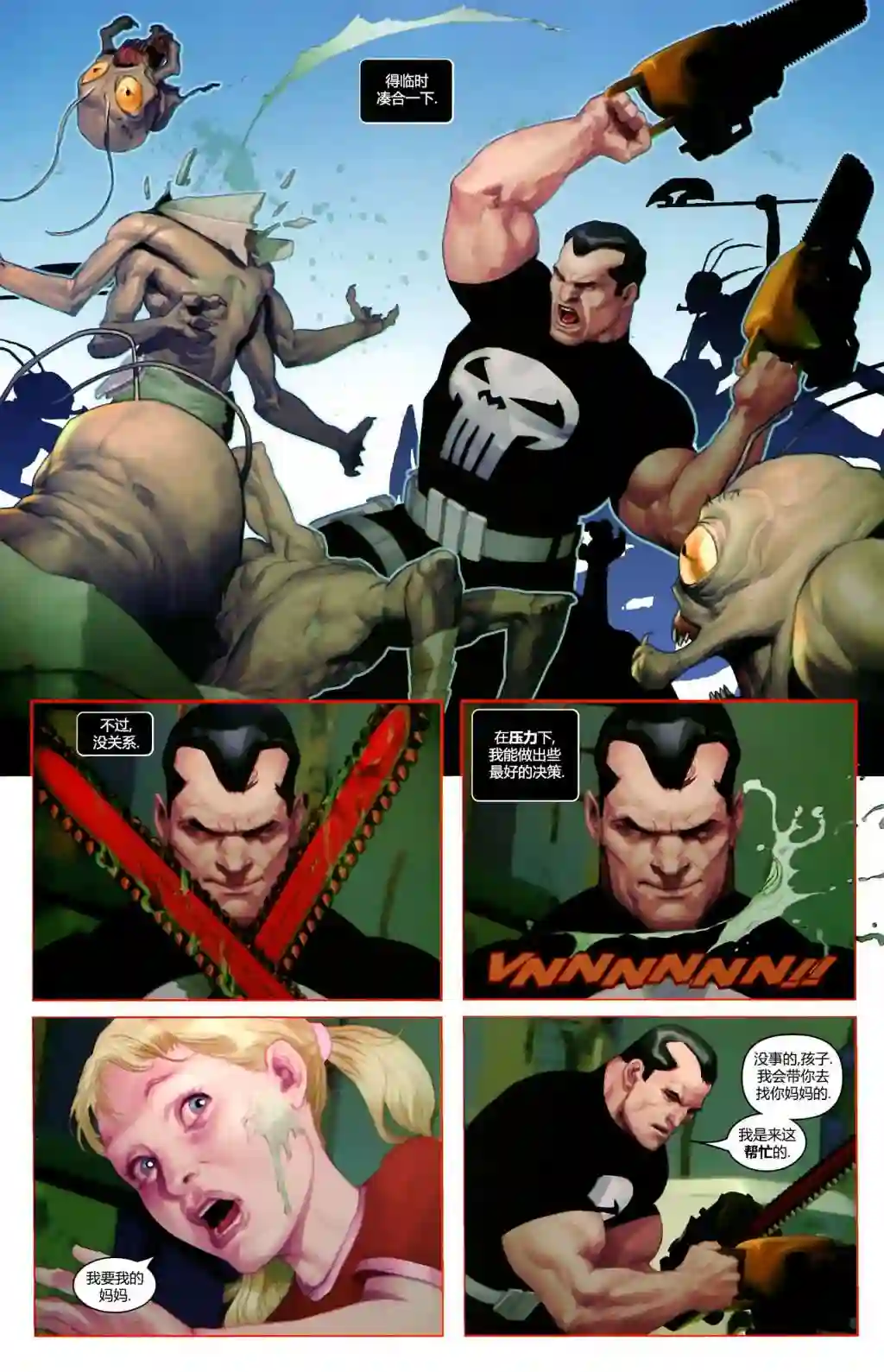 惩罚者战争日志第12卷