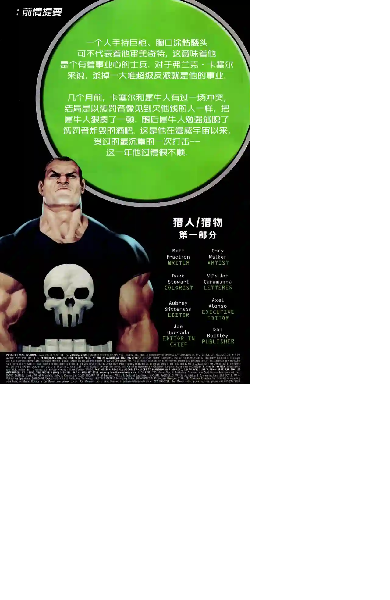 惩罚者战争日志第13卷