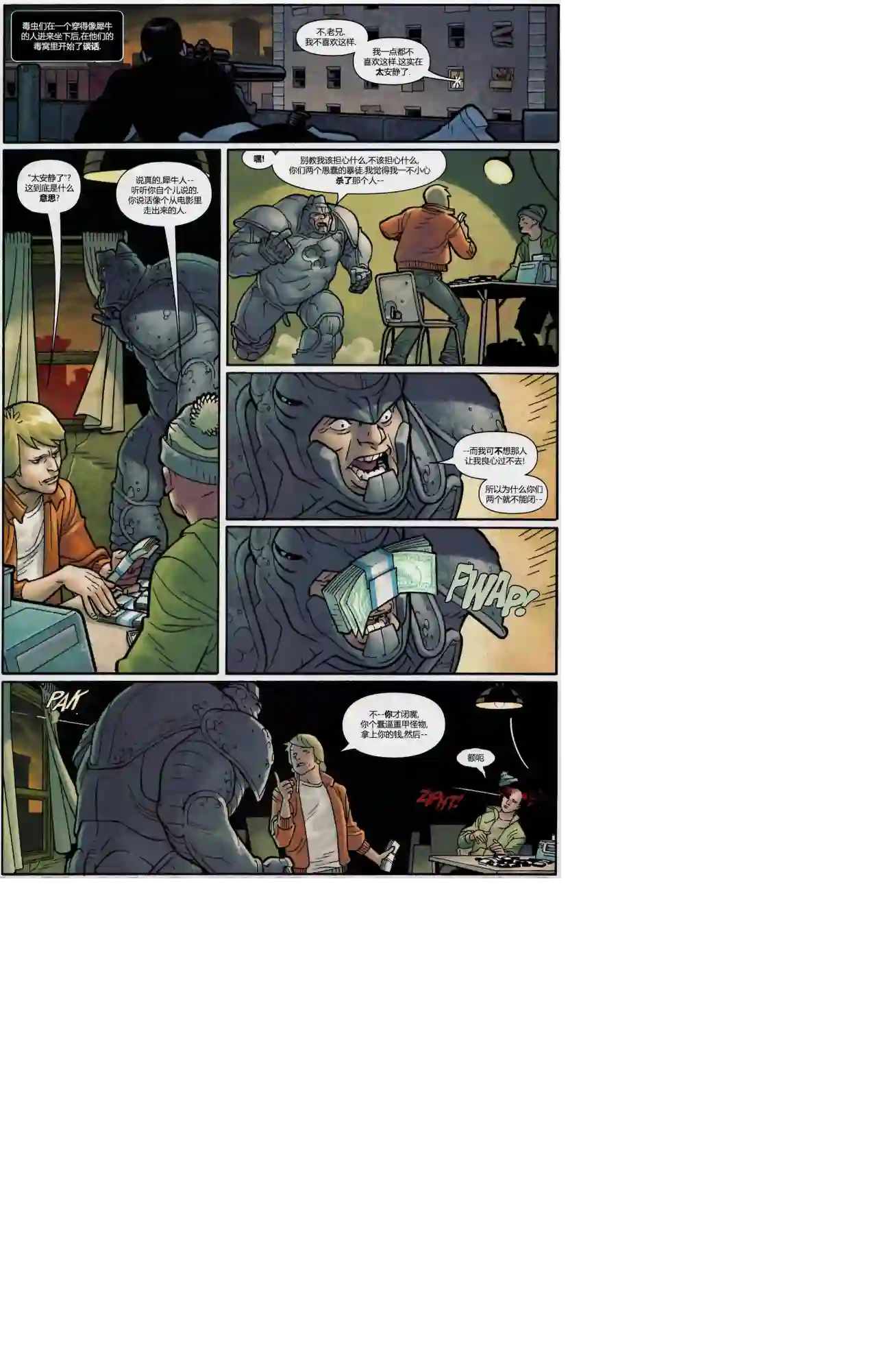 惩罚者战争日志第13卷