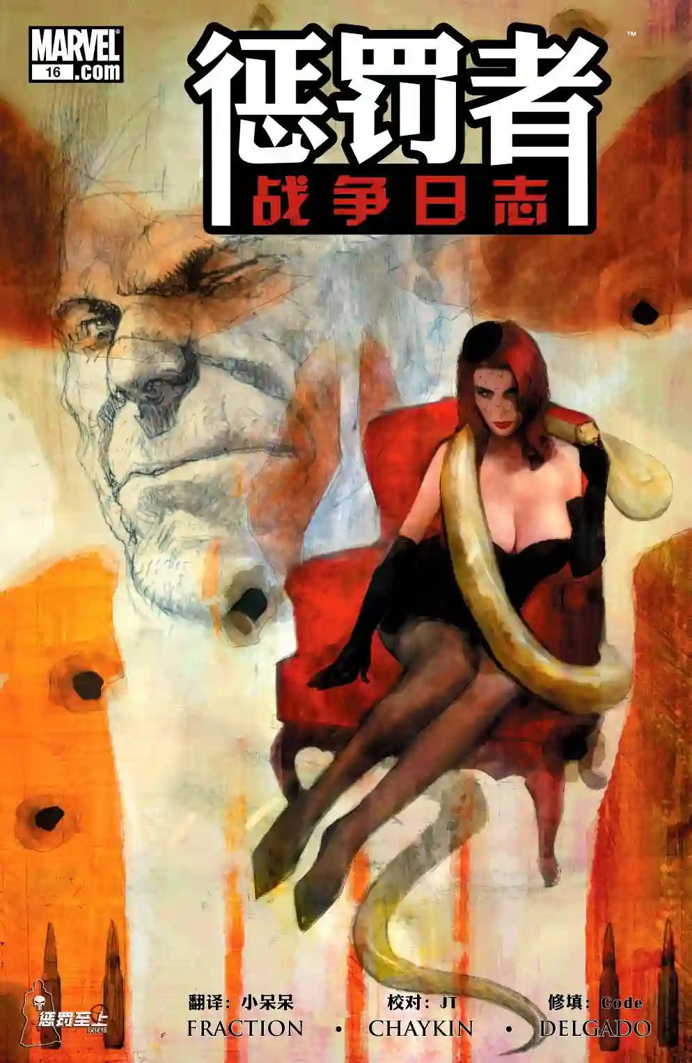 惩罚者战争日志第16卷