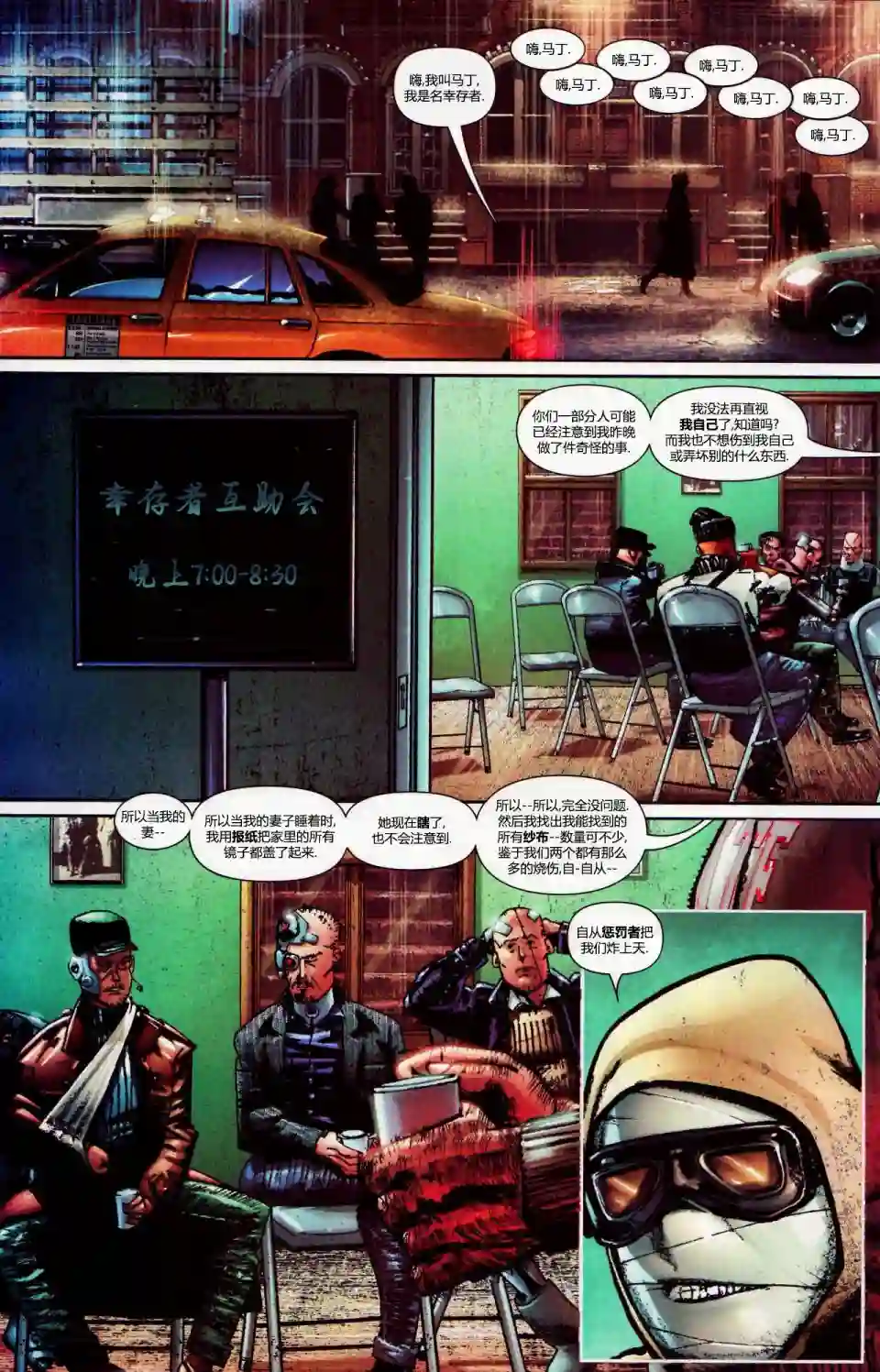 惩罚者战争日志第16卷