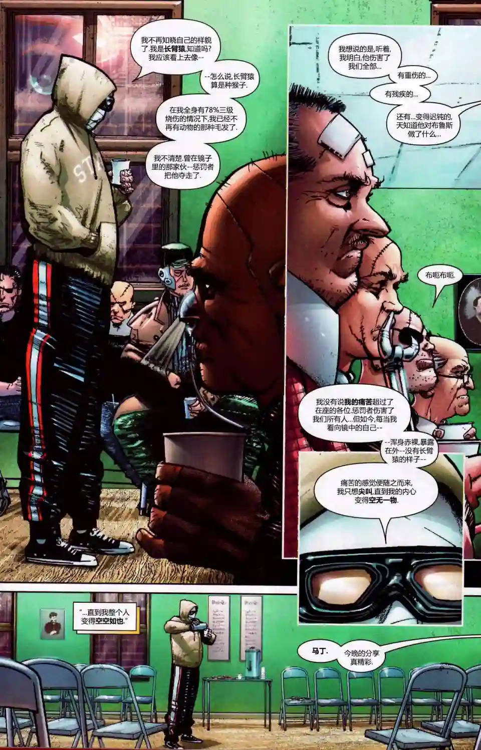 惩罚者战争日志第16卷