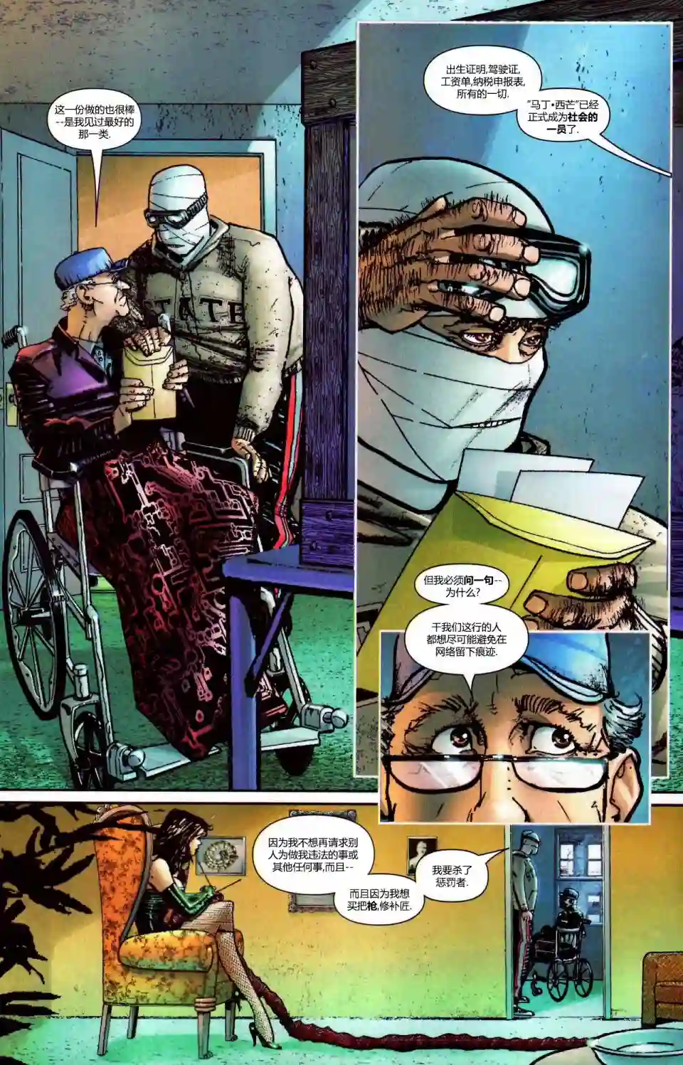 惩罚者战争日志第16卷