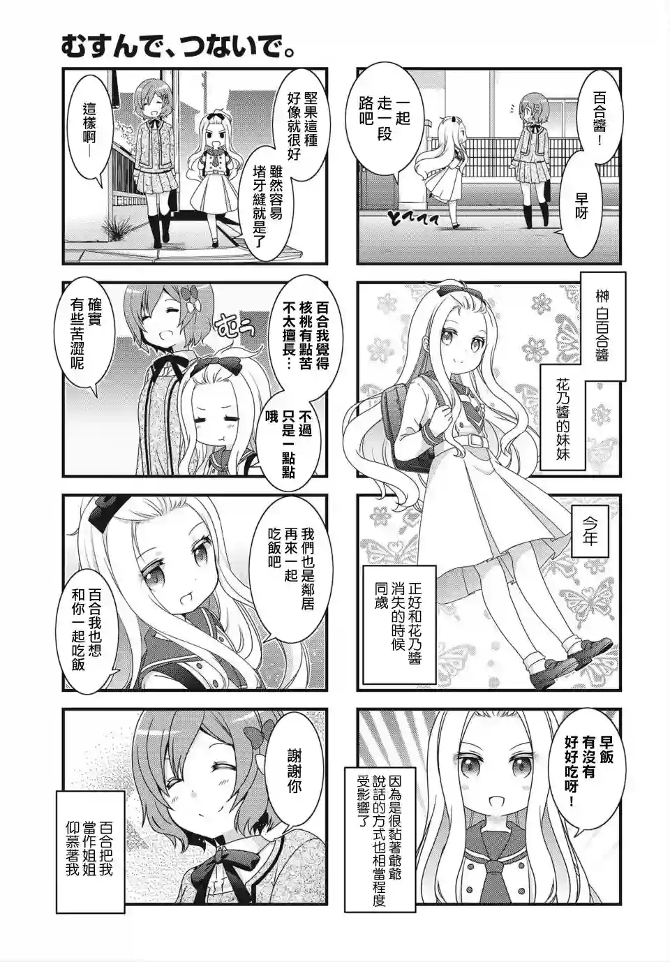 缘相结，心相连第02话