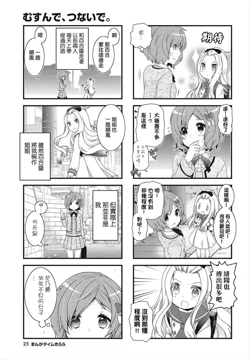 缘相结，心相连第02话