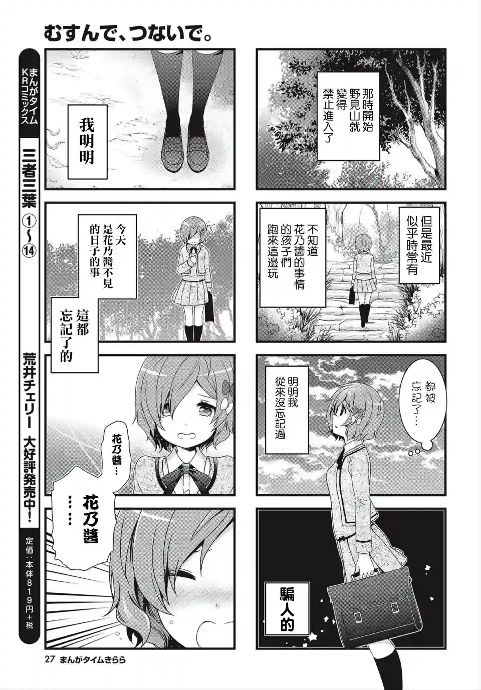 缘相结，心相连第02话