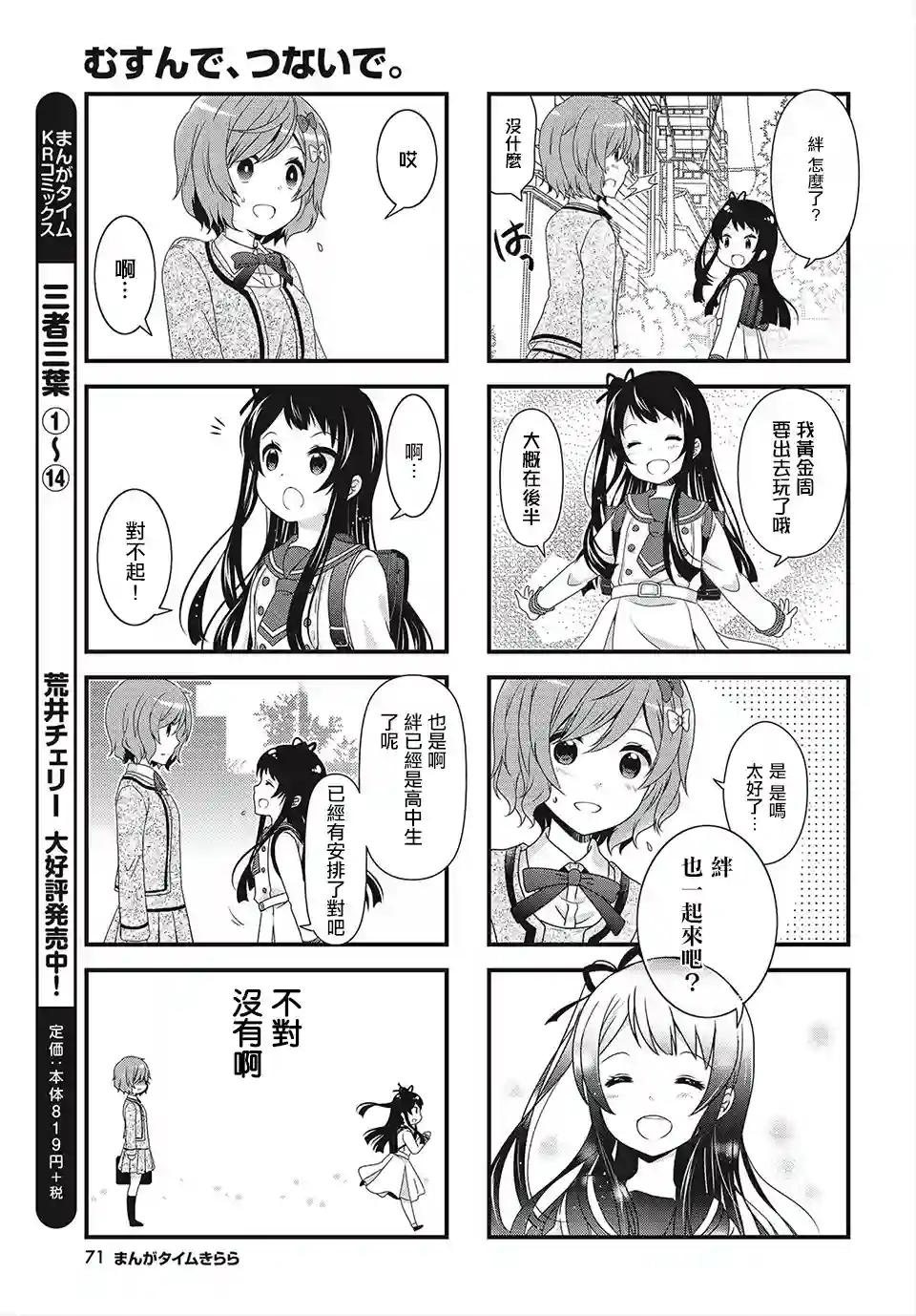 缘相结，心相连第05话