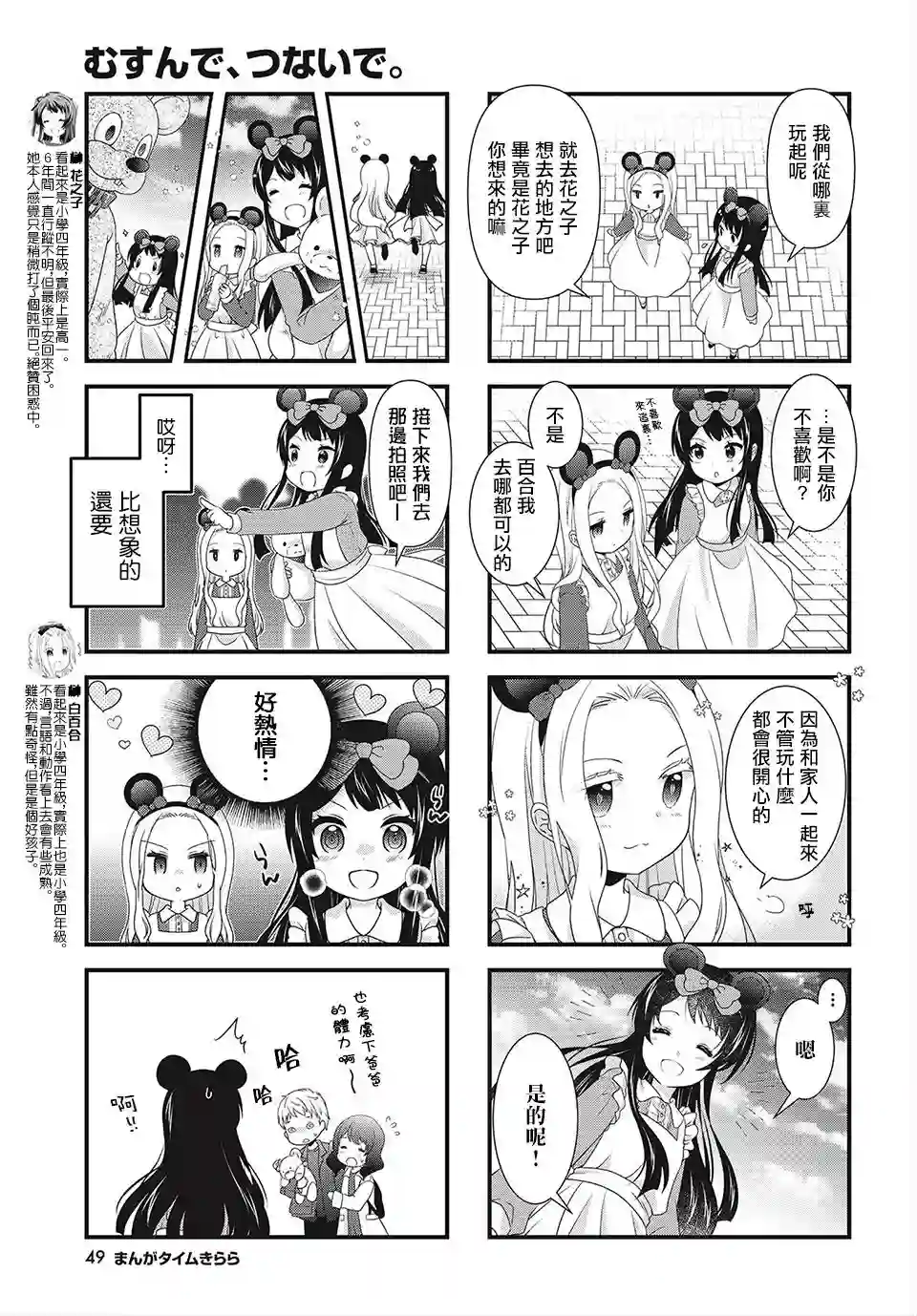 缘相结，心相连第07话