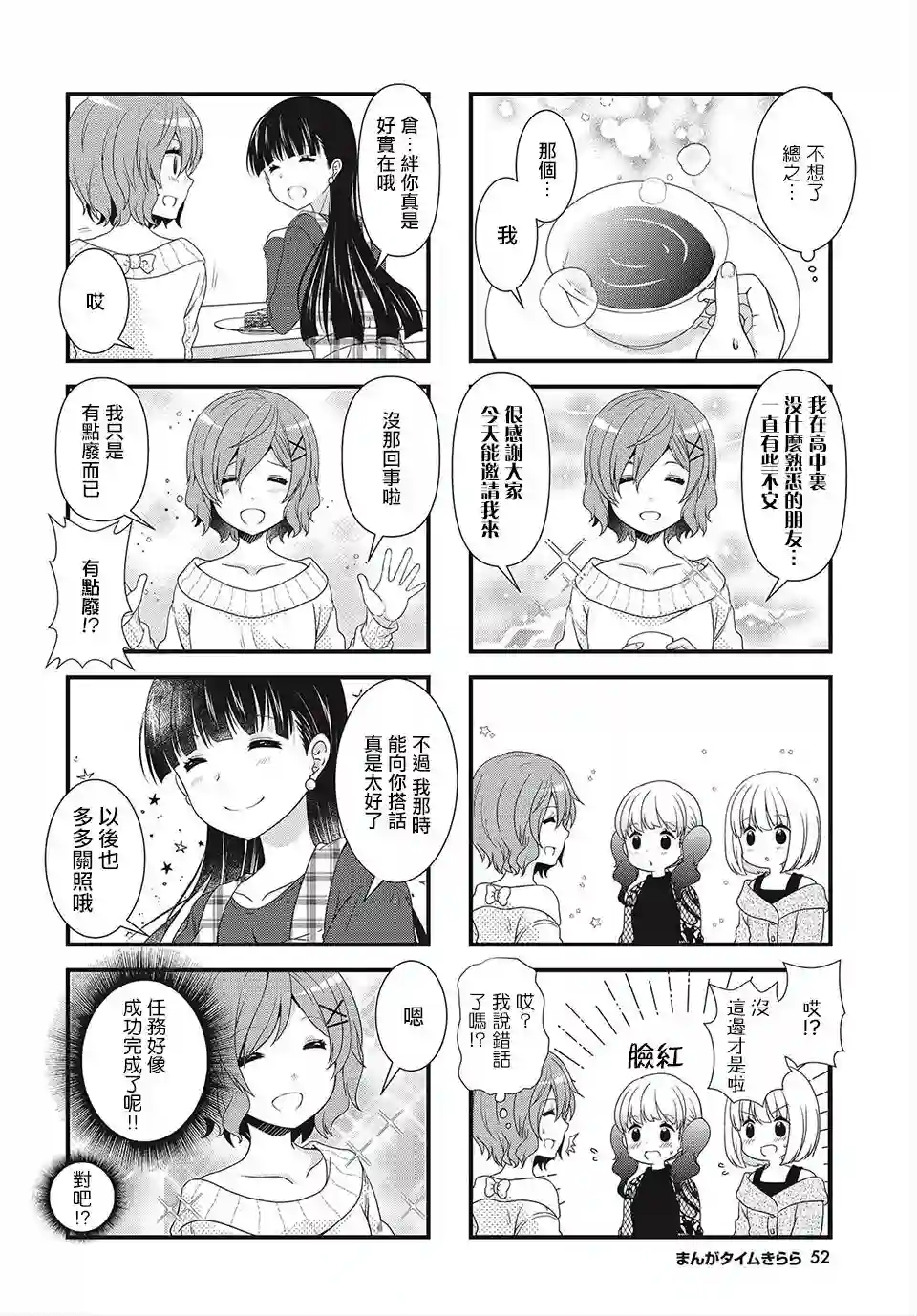 缘相结，心相连第07话