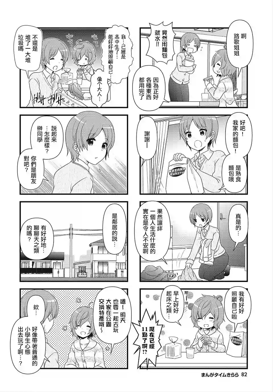 缘相结，心相连第08话