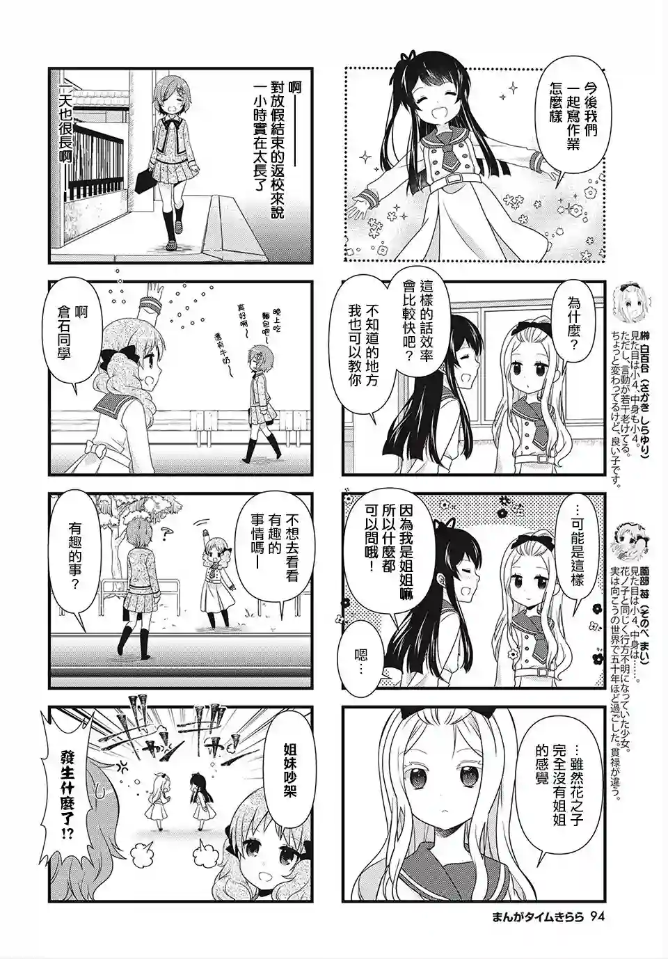 缘相结，心相连第09话