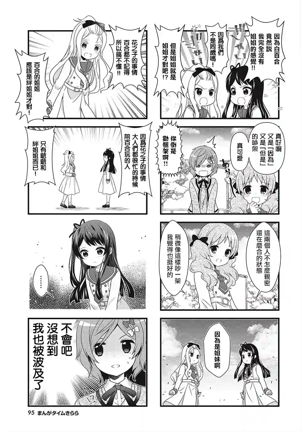 缘相结，心相连第09话