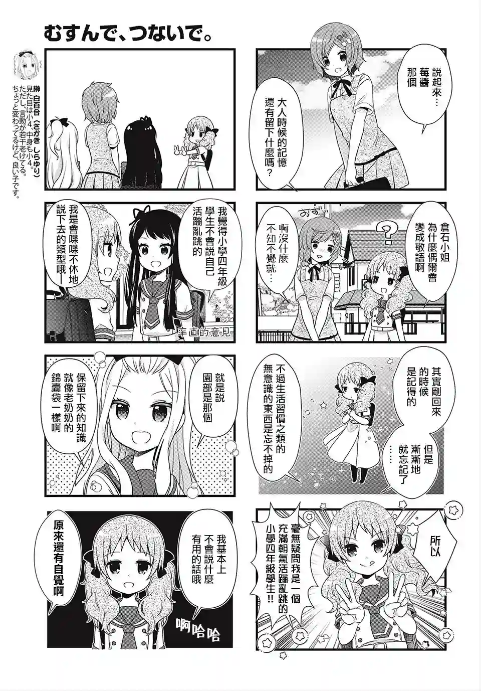 缘相结，心相连第11话