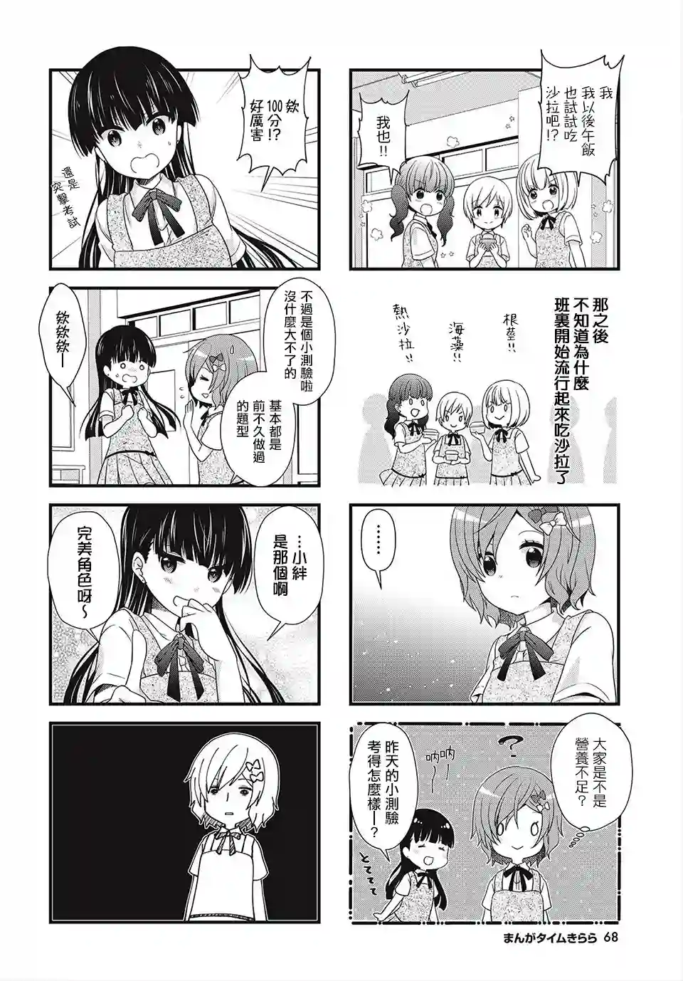 缘相结，心相连第11话