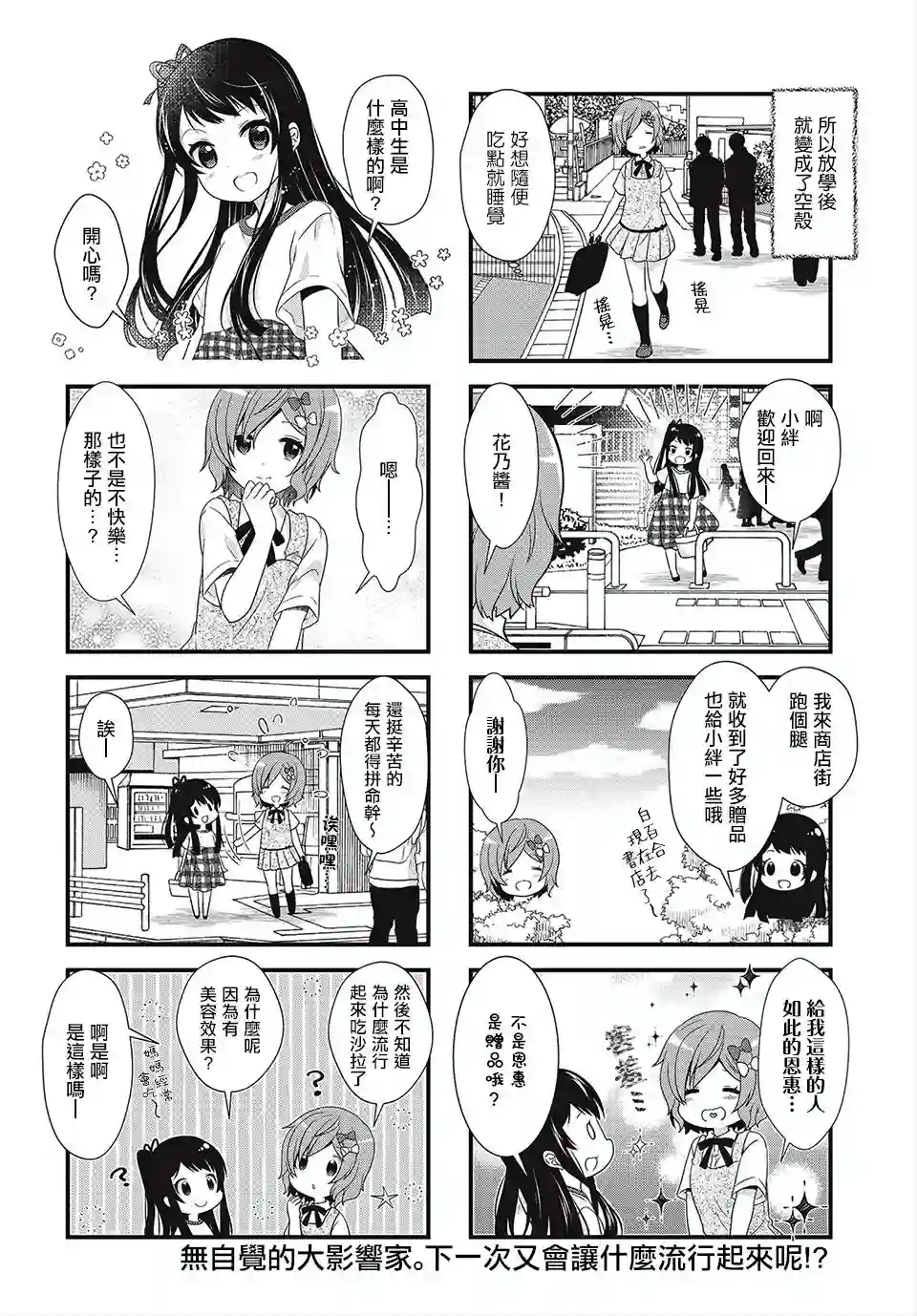 缘相结，心相连第11话