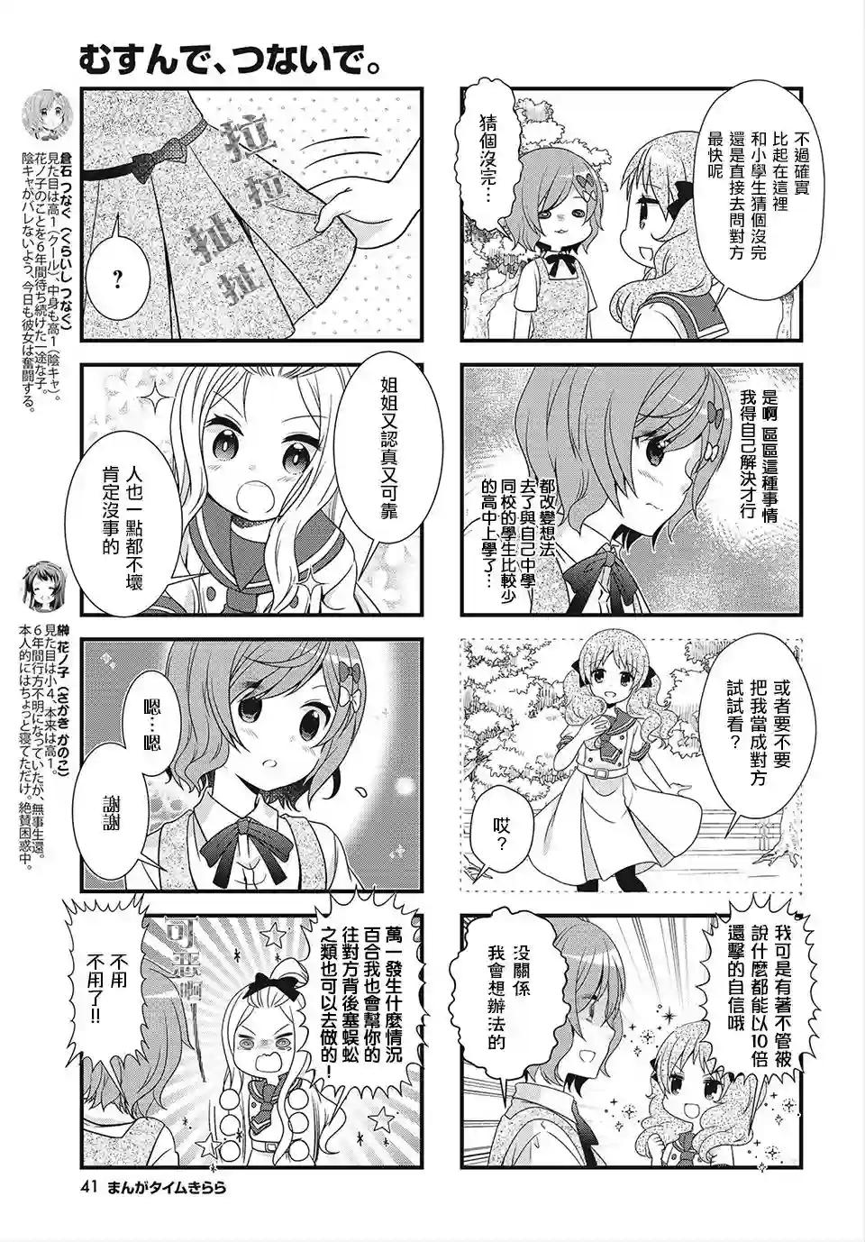 缘相结，心相连第12话