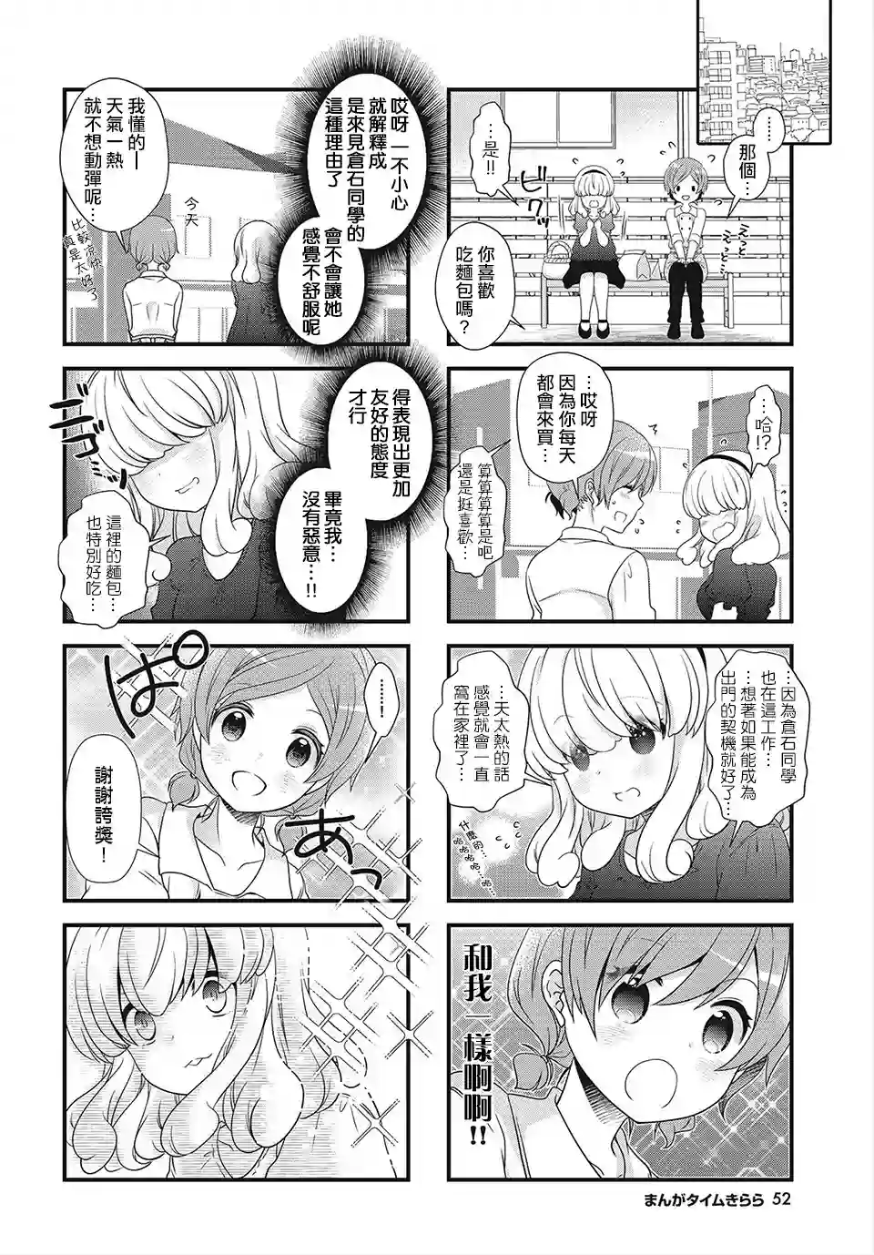 缘相结，心相连第17话