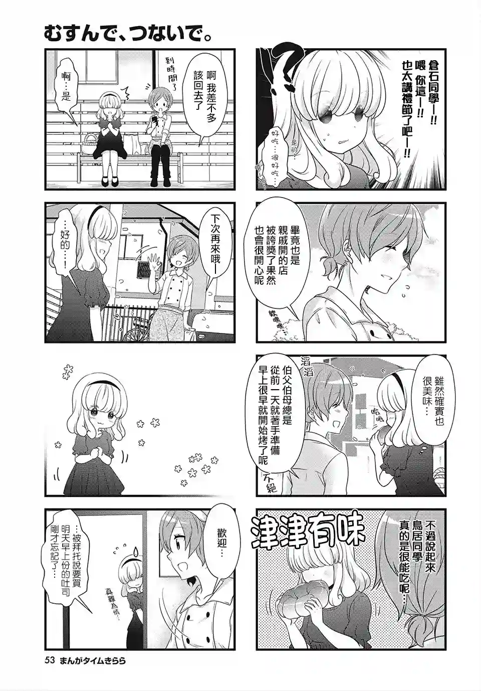 缘相结，心相连第17话