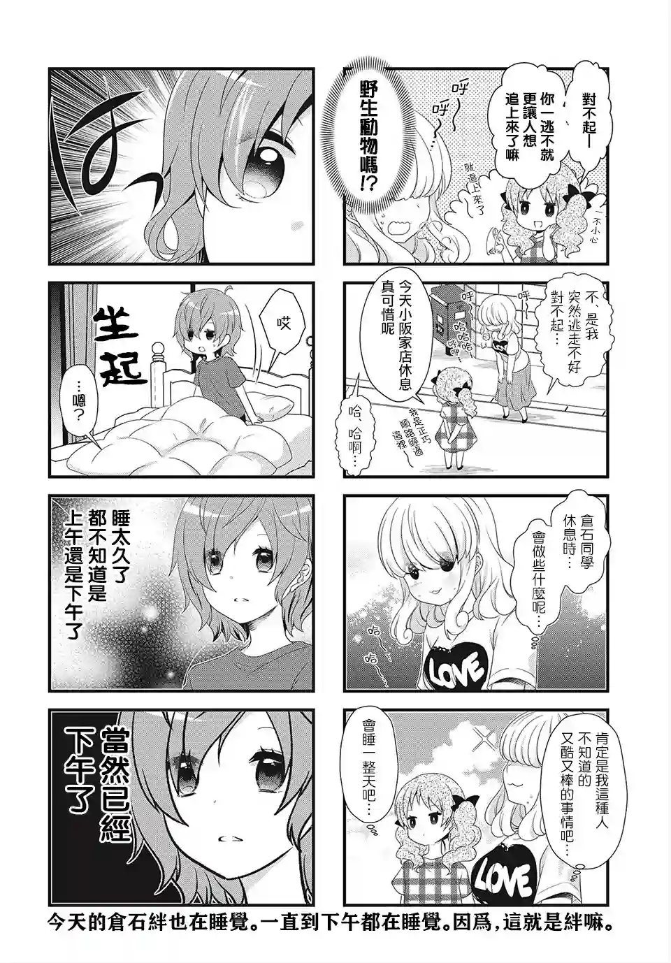 缘相结，心相连第19话