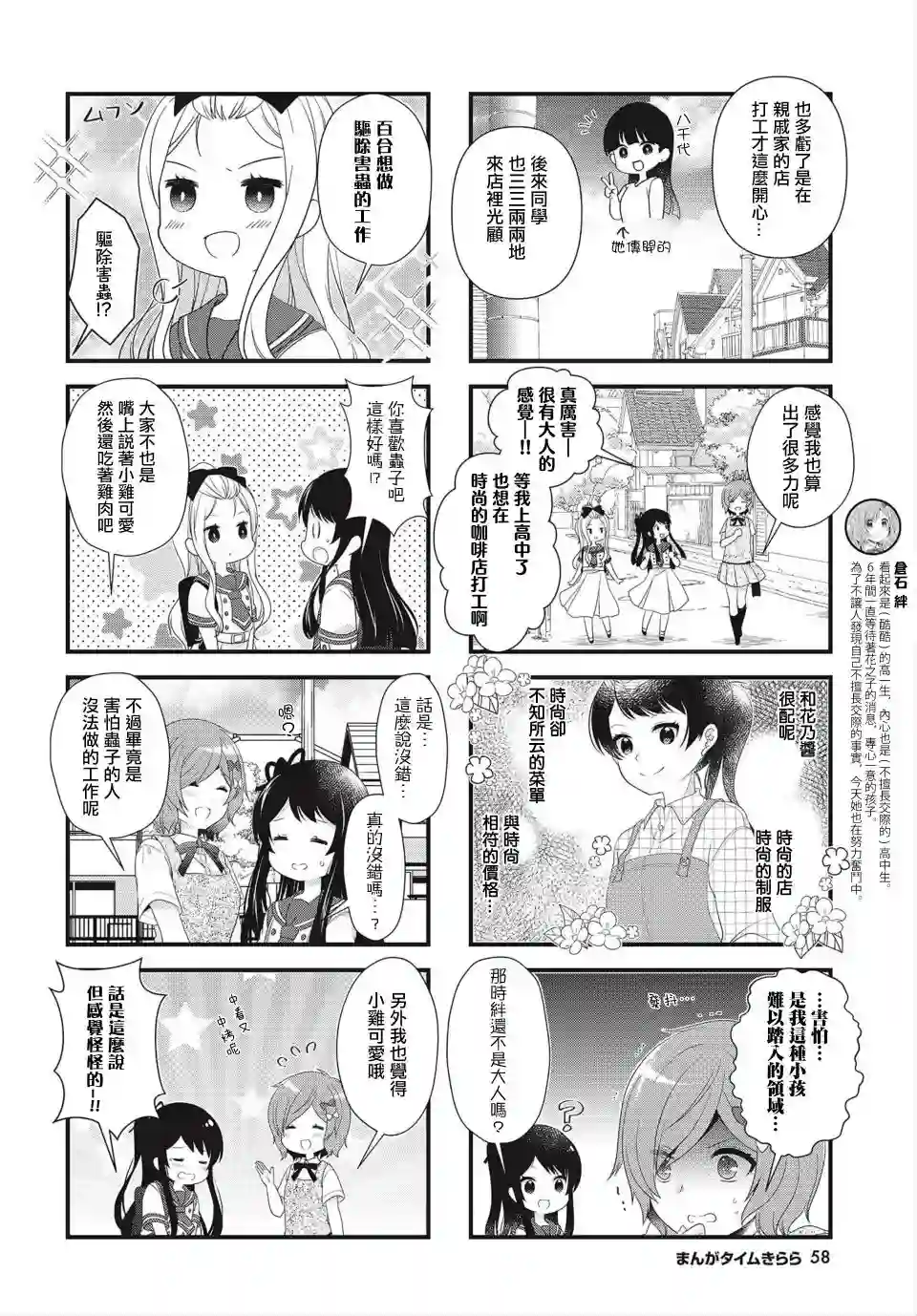 缘相结，心相连第21话