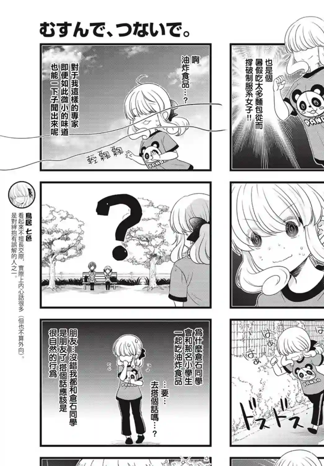 缘相结，心相连第22话