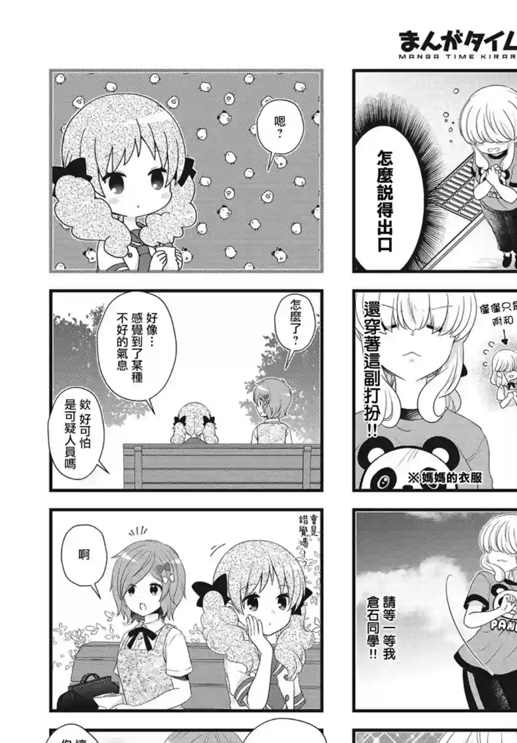 缘相结，心相连第22话