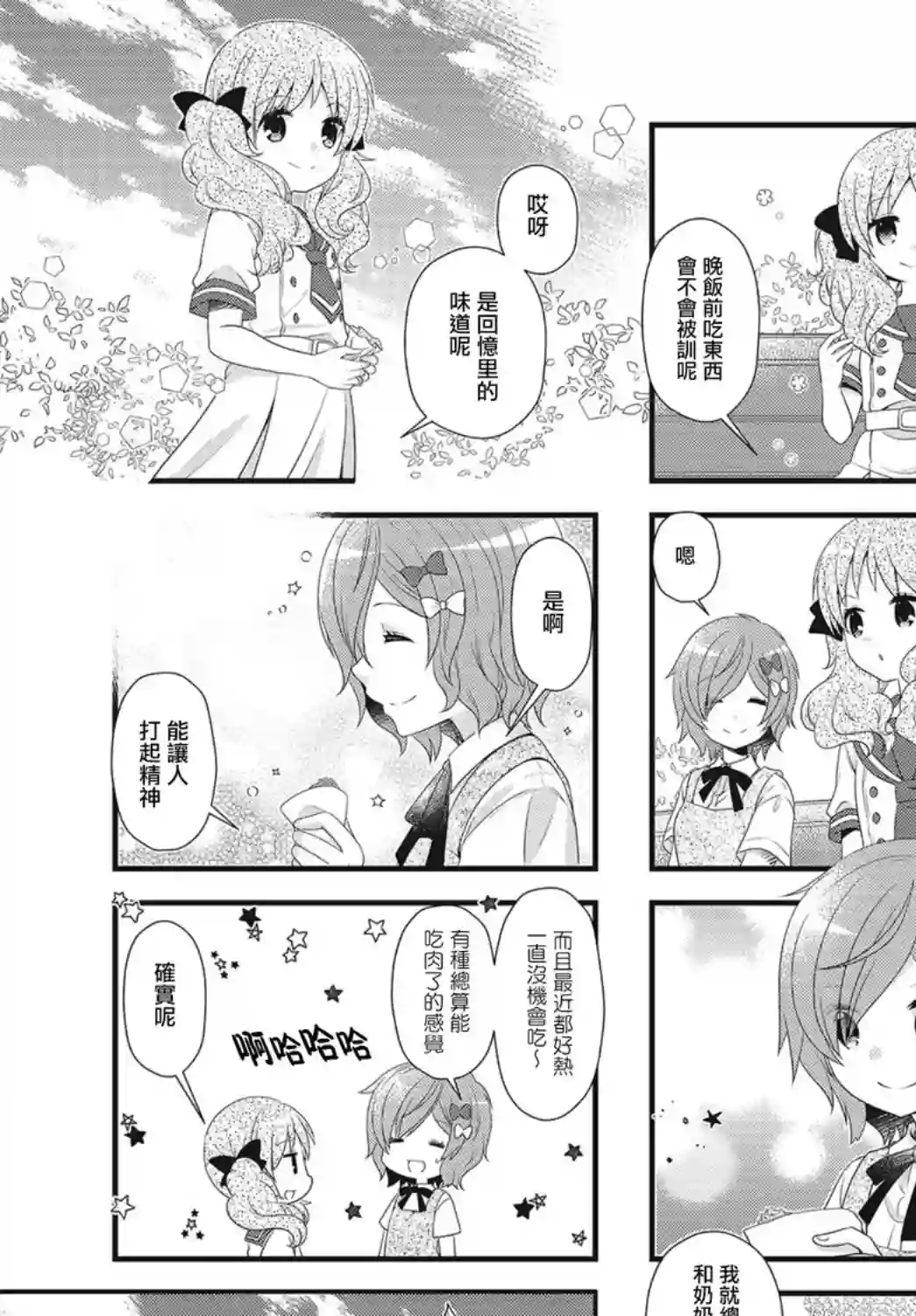 缘相结，心相连第22话