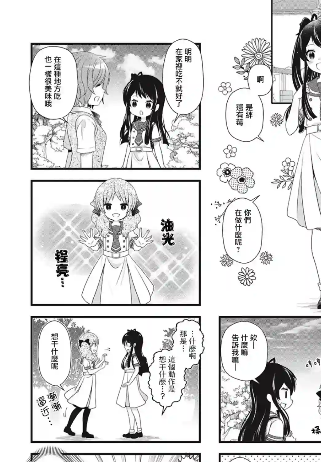 缘相结，心相连第22话